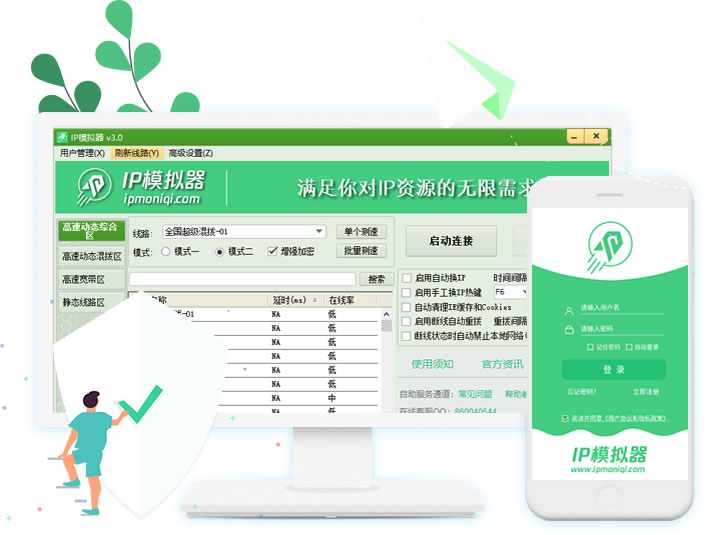 動態(tài)IP模擬器軟件下載