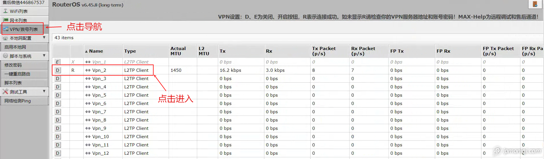 ROS軟路由器vpn功能設(shè)置換ip詳細(xì)教程